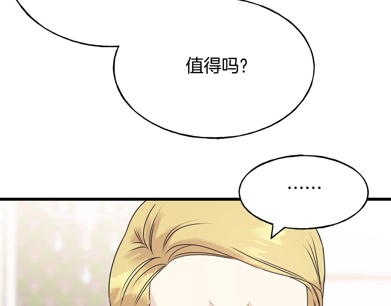 第69话 太子的痛处 第133页