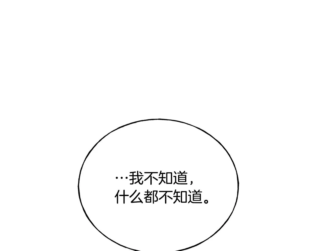 第69话 太子的痛处 第135页