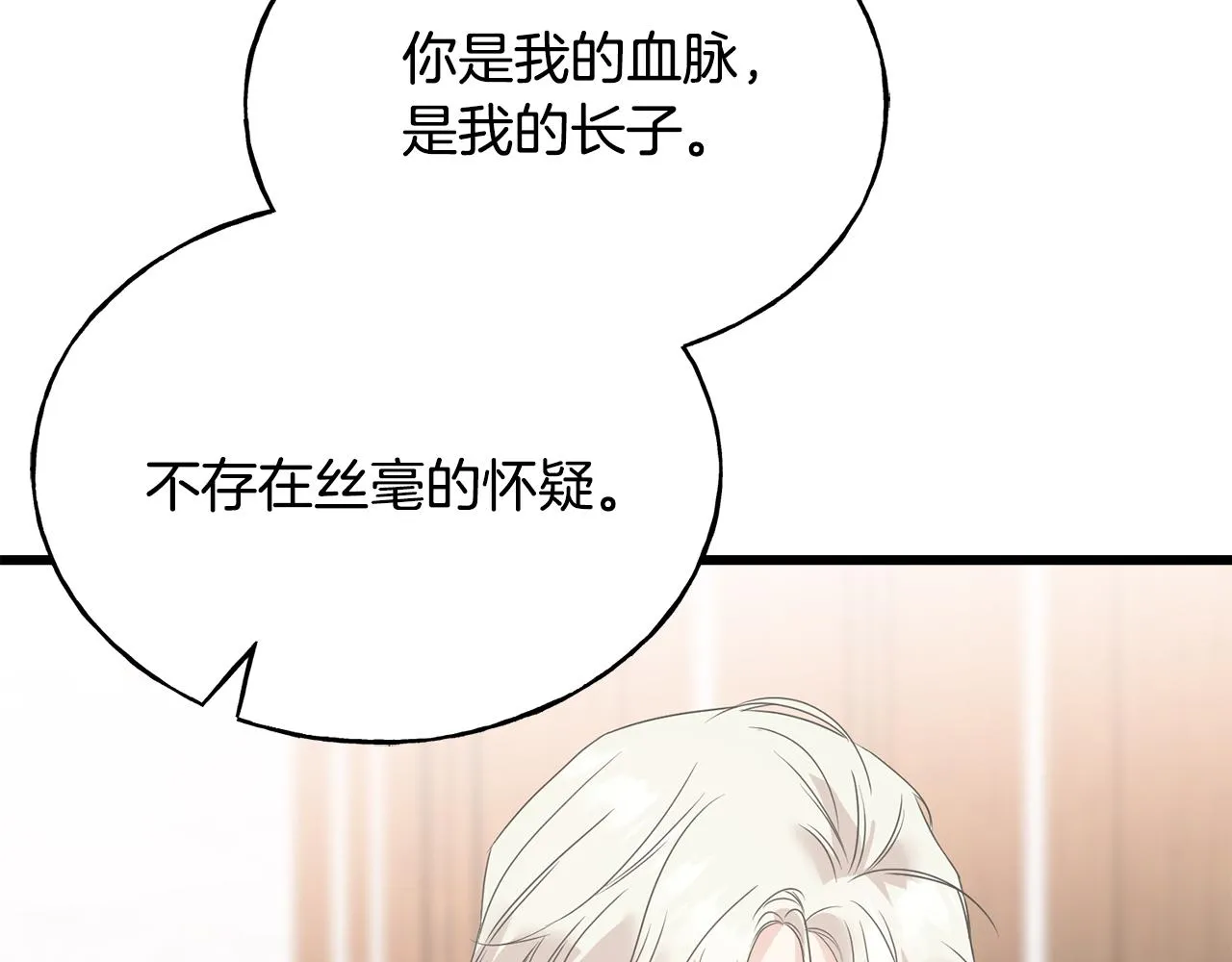 第69话 太子的痛处 第138页