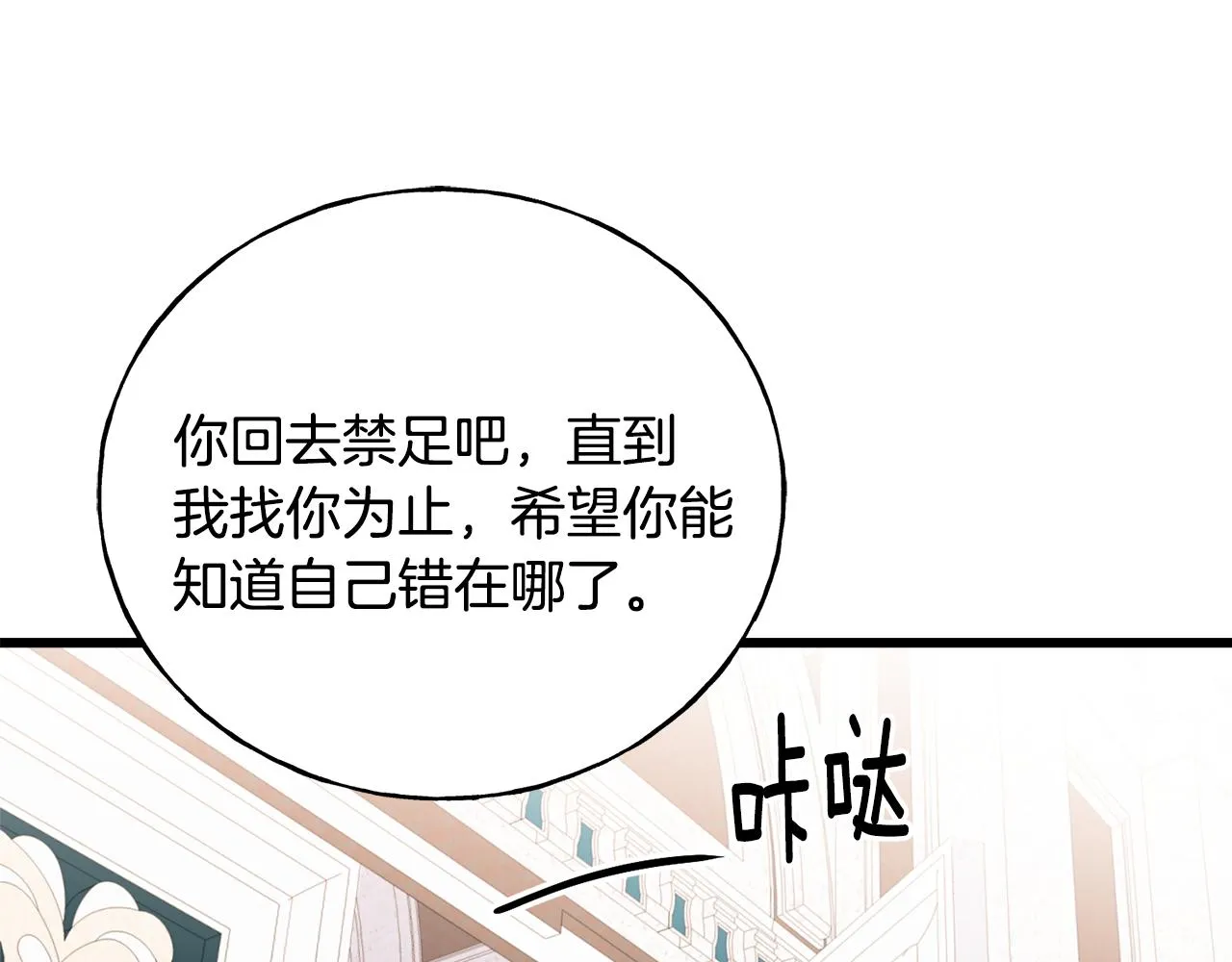 第69话 太子的痛处 第140页