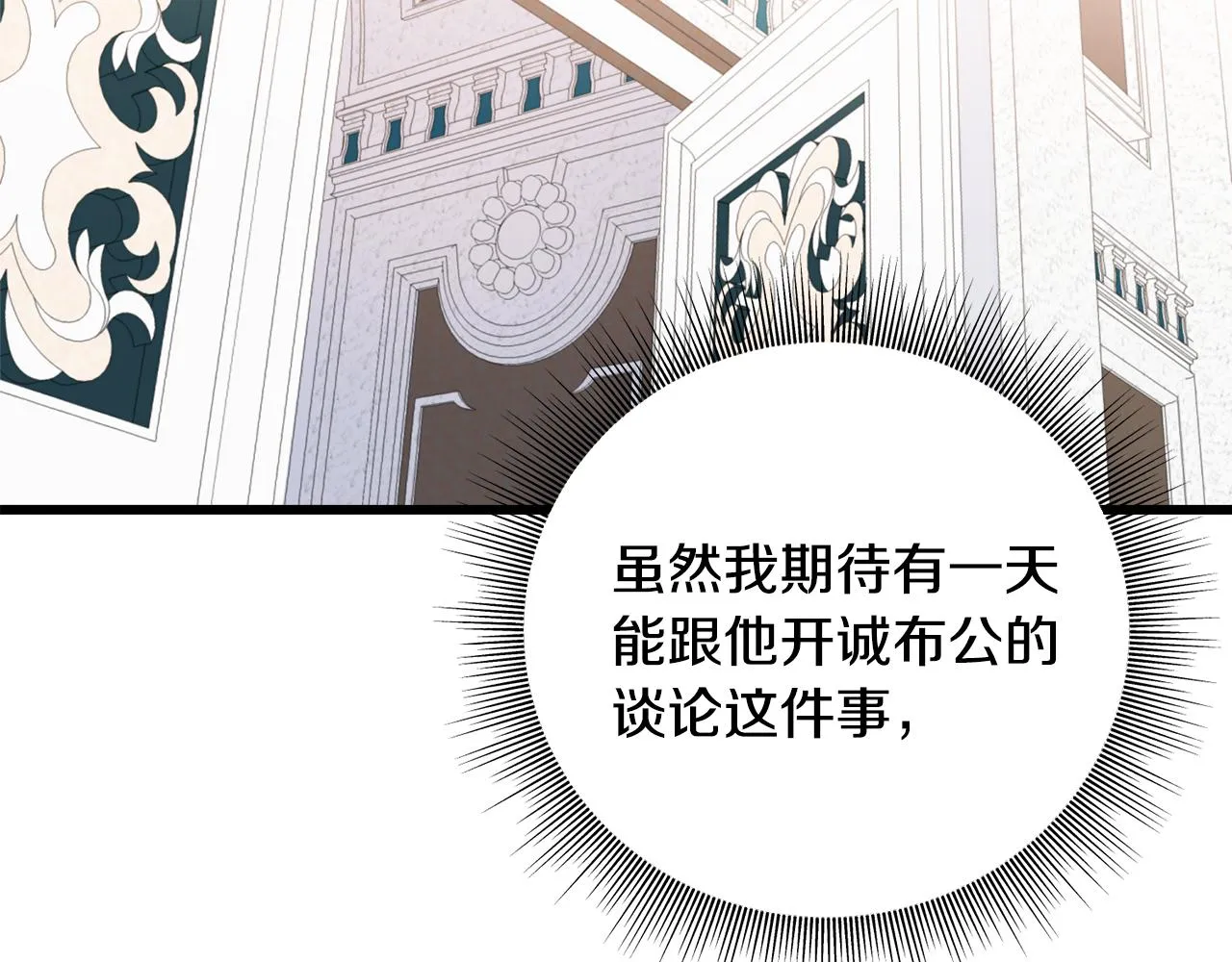 第69话 太子的痛处 第141页