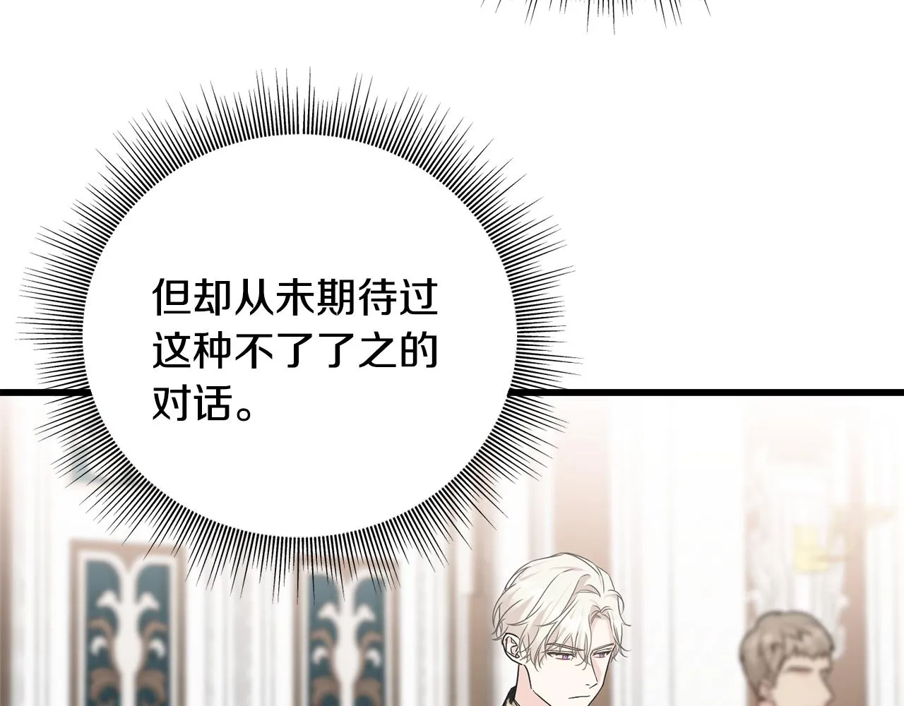 第69话 太子的痛处 第142页