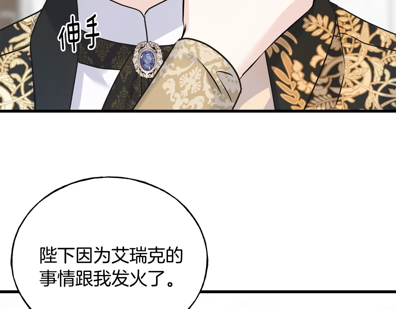 第69话 太子的痛处 第150页