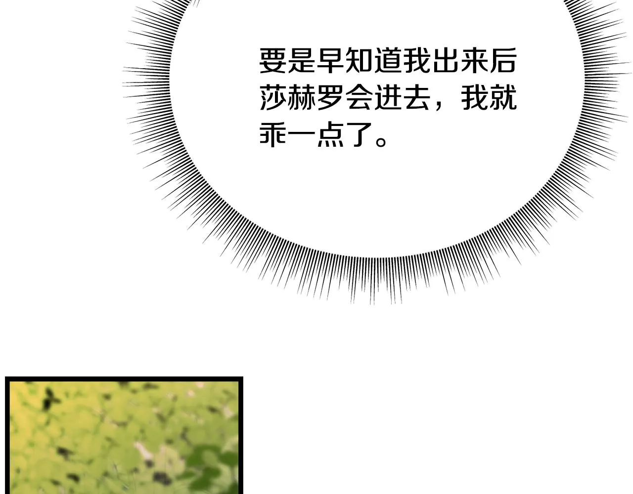 第69话 太子的痛处 第165页