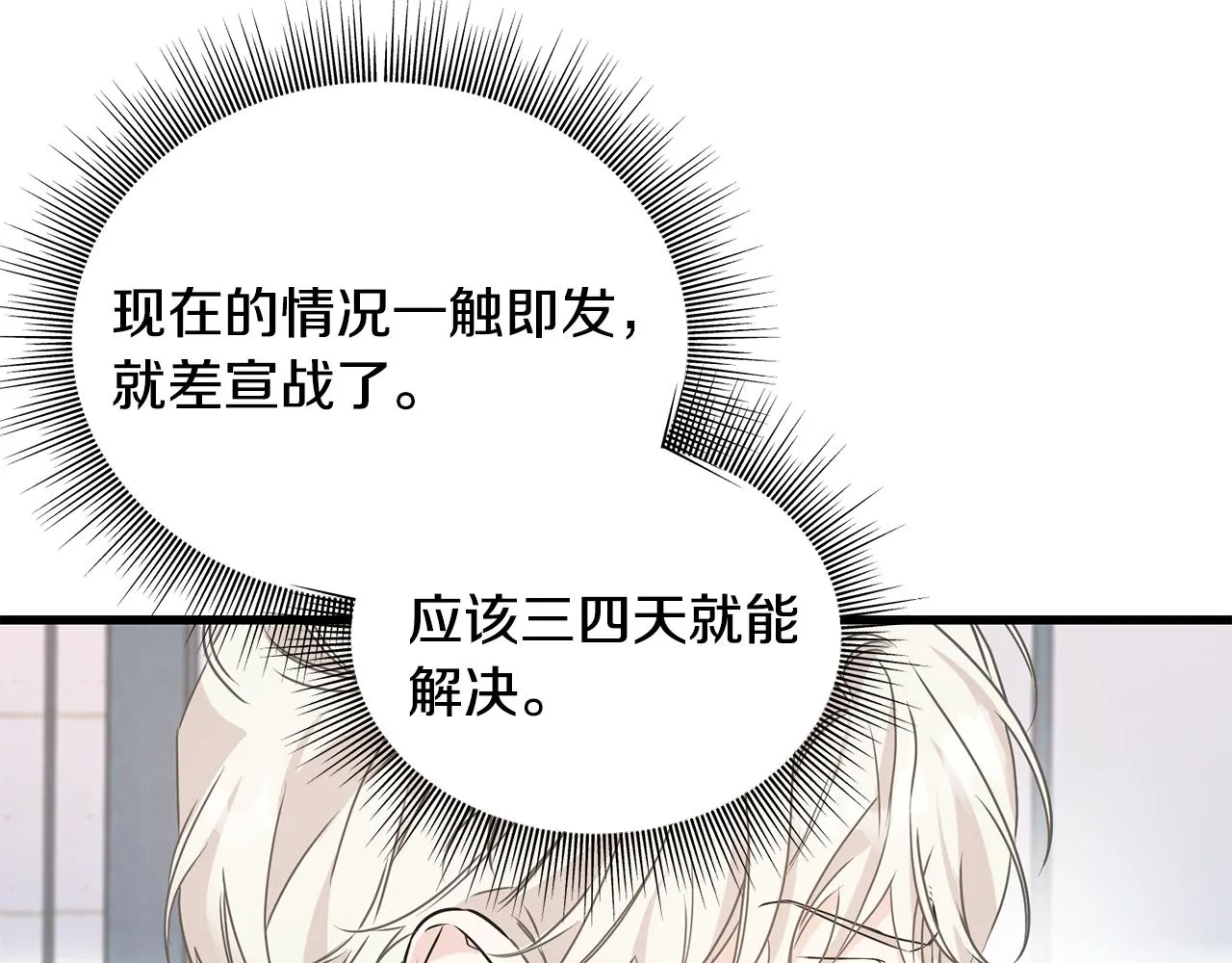 第69话 太子的痛处 第169页