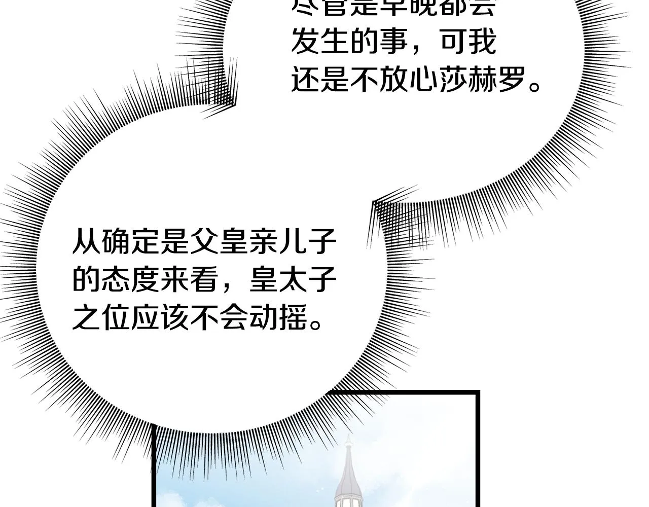 第69话 太子的痛处 第171页