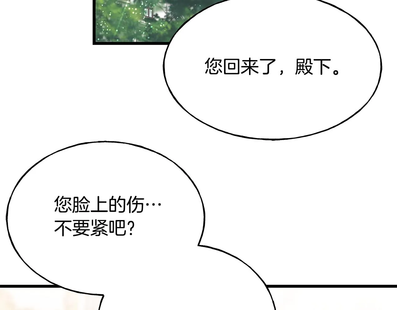 第69话 太子的痛处 第173页