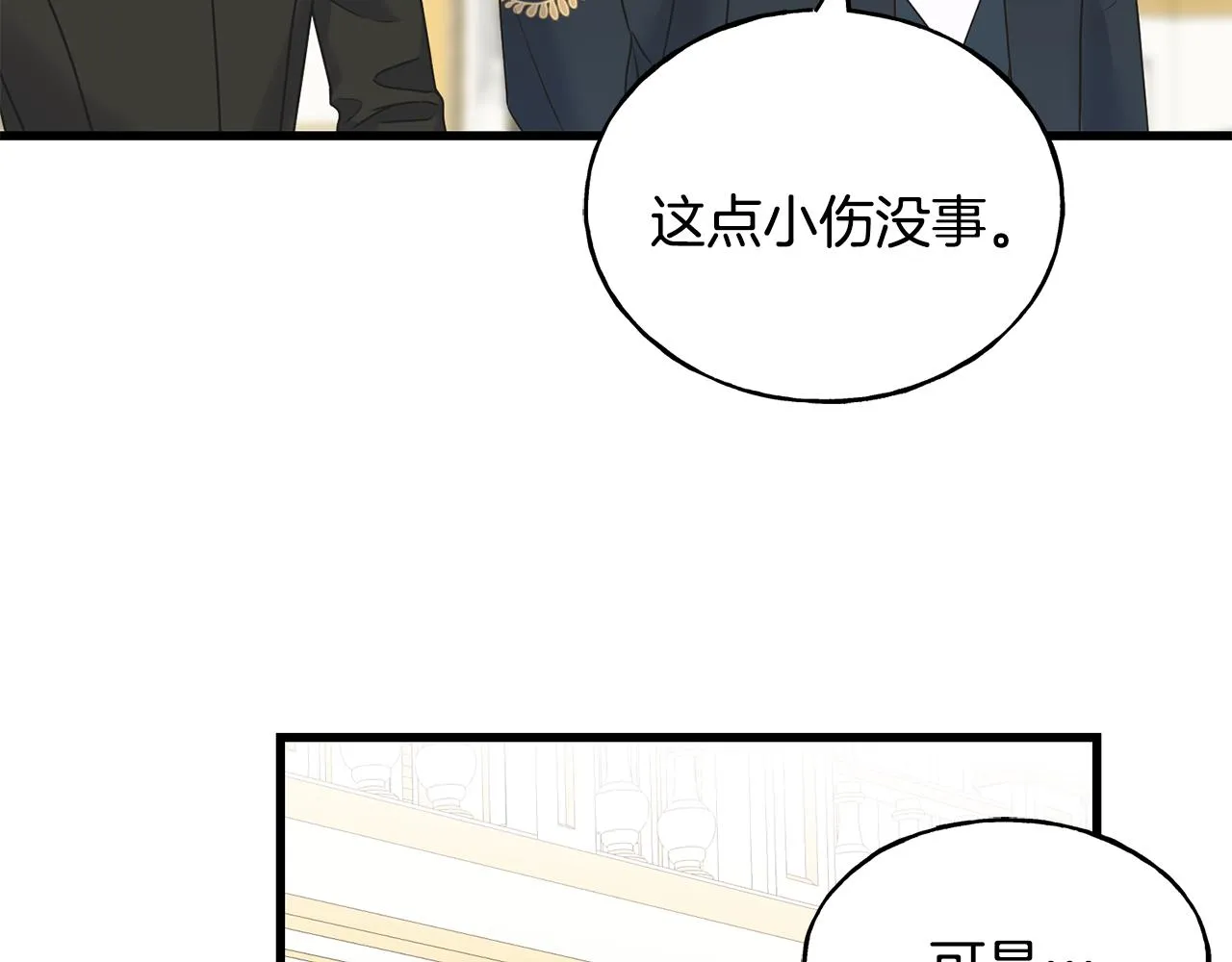 第69话 太子的痛处 第175页