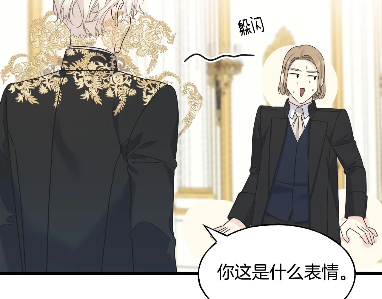 第69话 太子的痛处 第179页