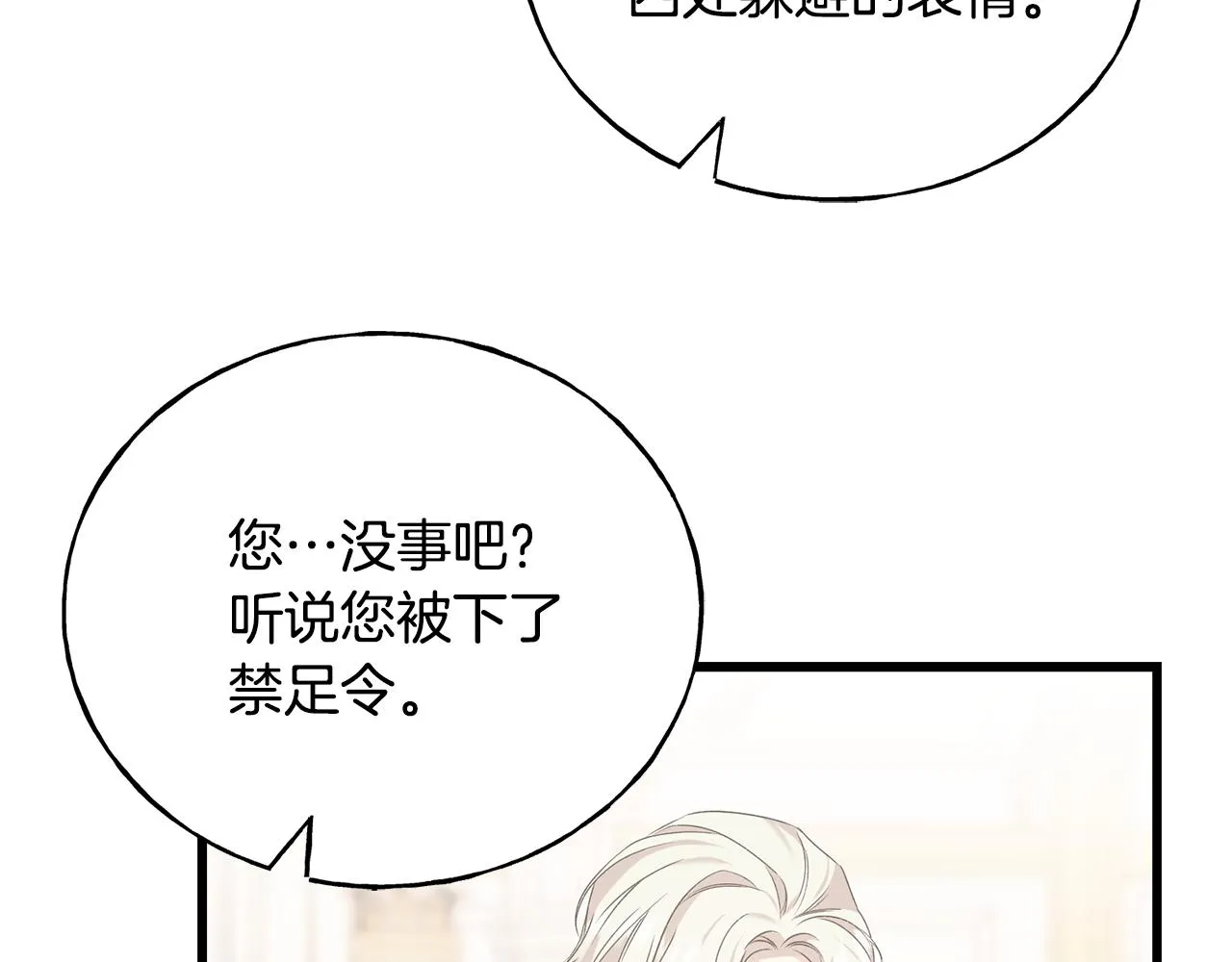 第69话 太子的痛处 第182页