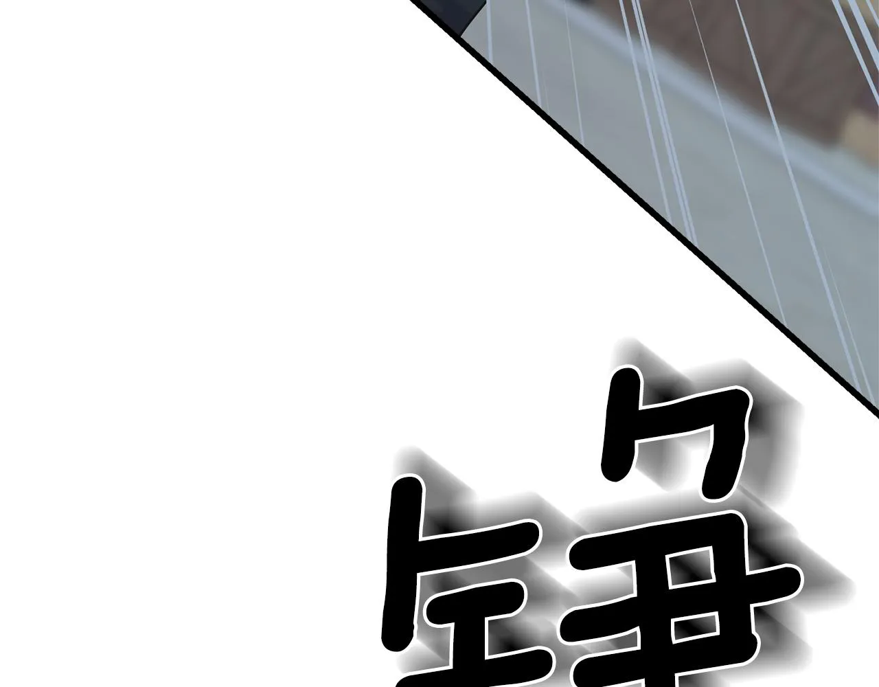 第68话 伯爵开窍了 第21页