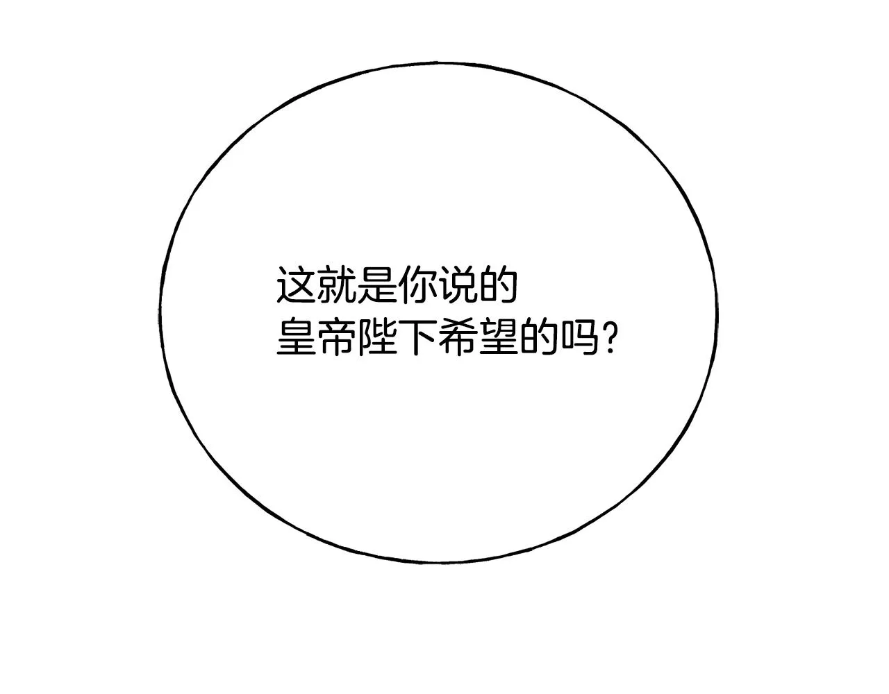第68话 伯爵开窍了 第31页