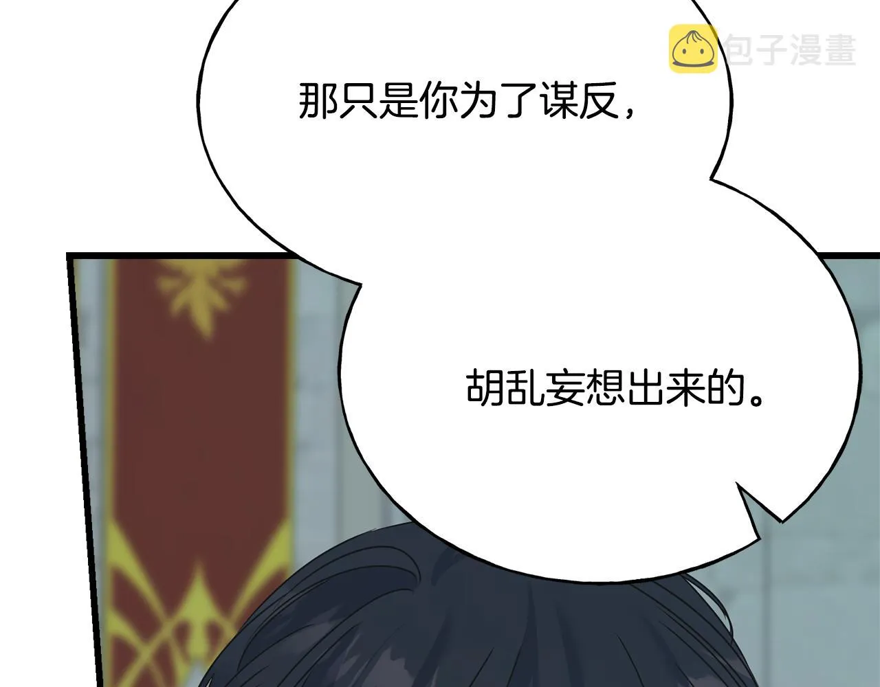 第68话 伯爵开窍了 第36页