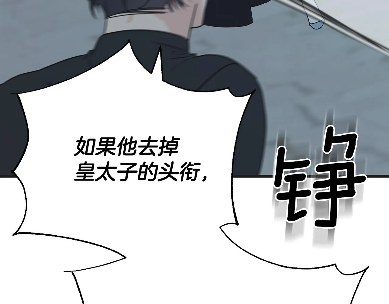 第68话 伯爵开窍了 第70页