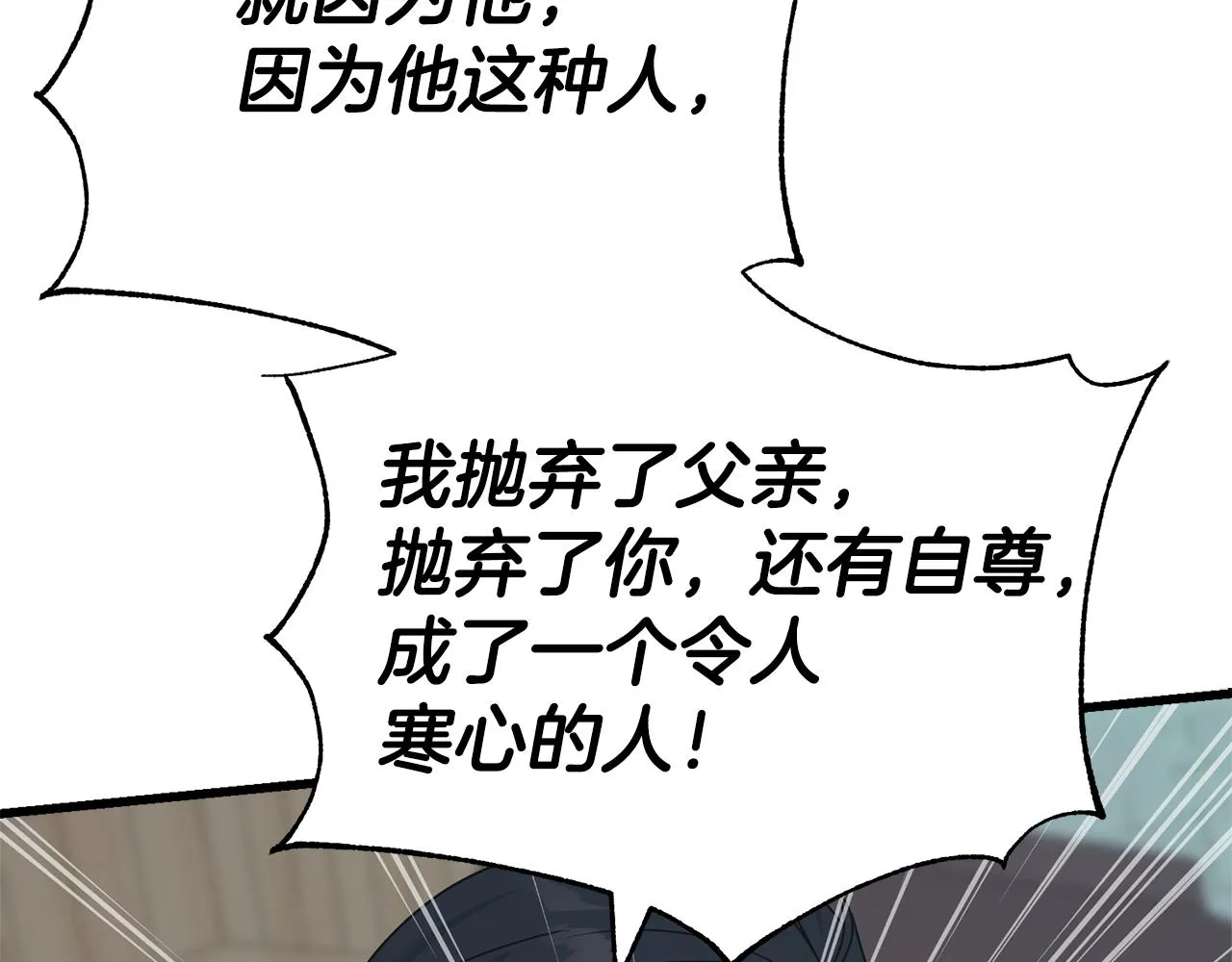 第68话 伯爵开窍了 第74页