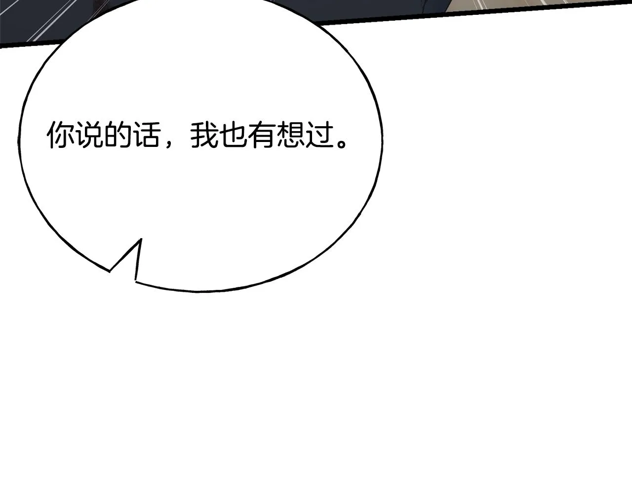 第68话 伯爵开窍了 第76页