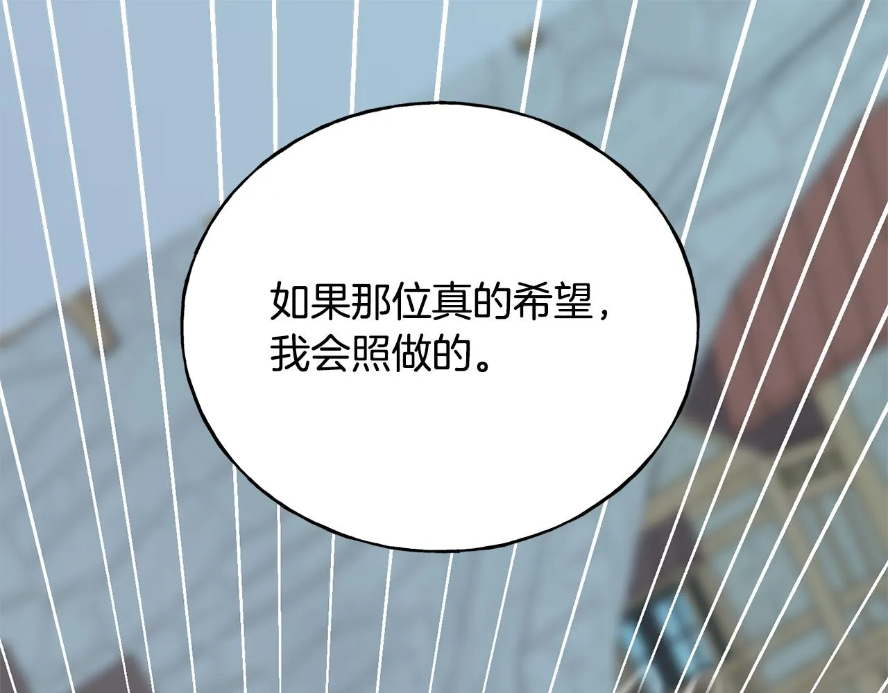 第68话 伯爵开窍了 第80页