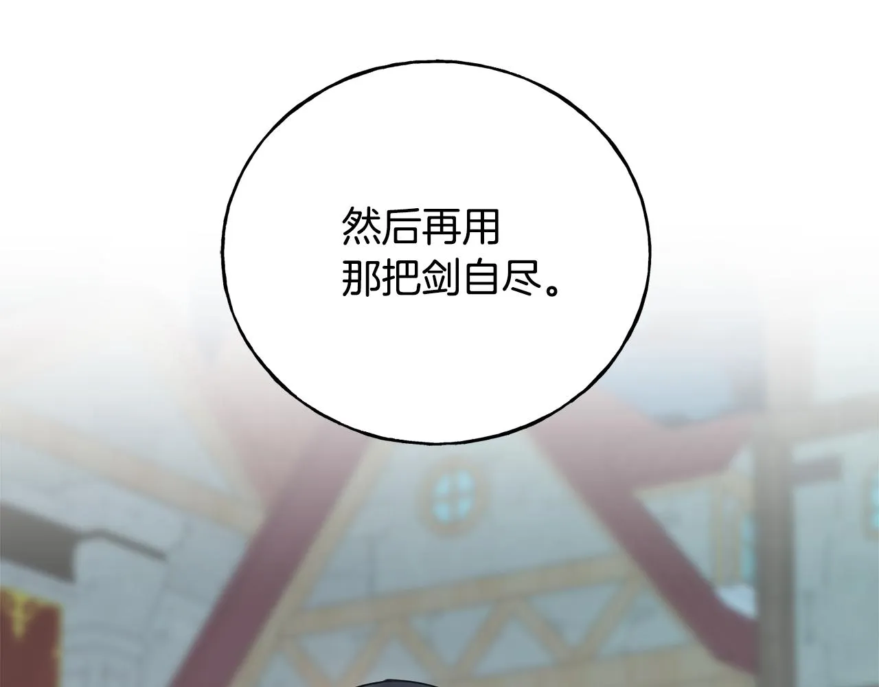 第68话 伯爵开窍了 第101页