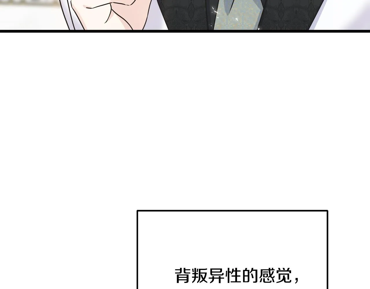 第68话 伯爵开窍了 第128页