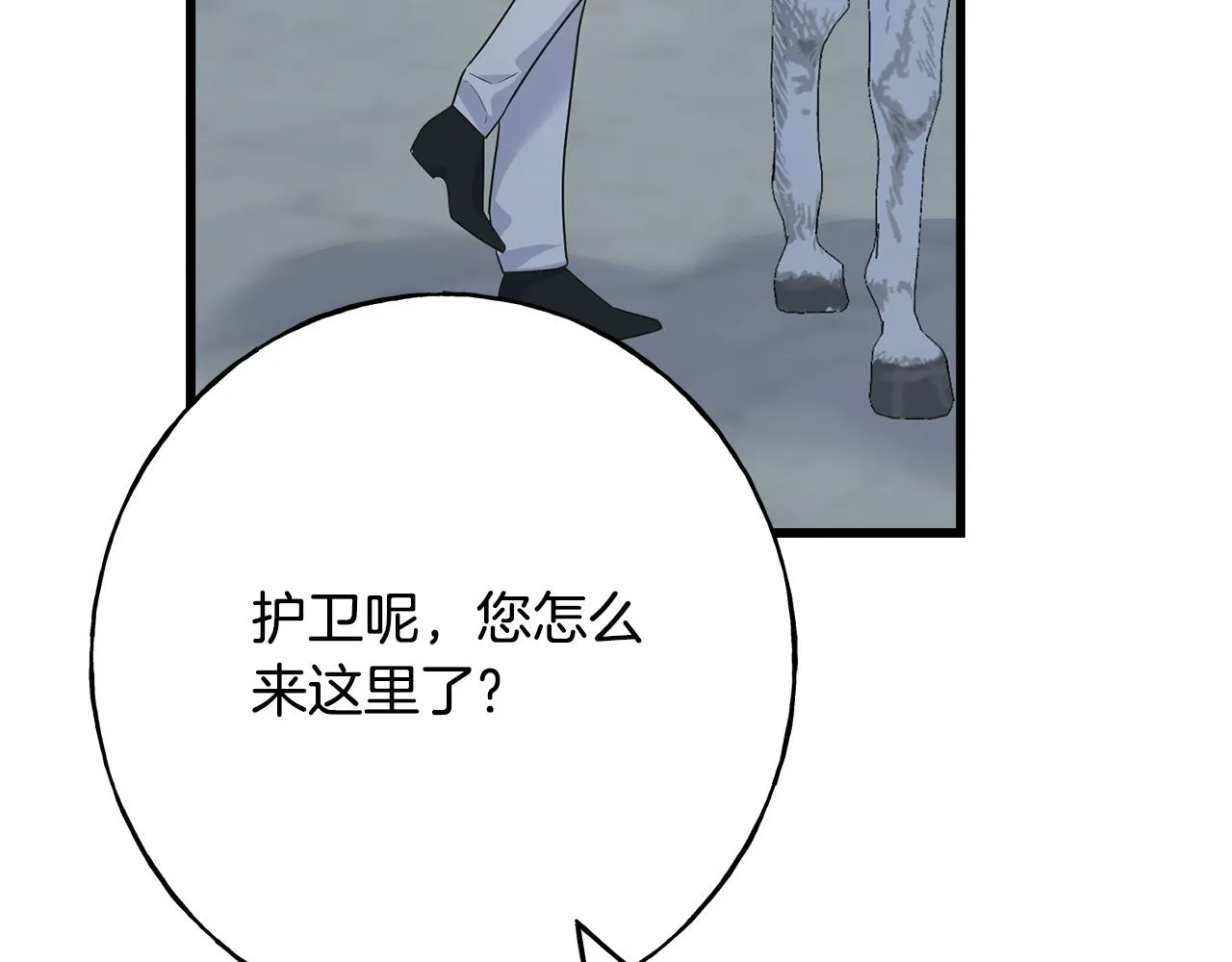 第68话 伯爵开窍了 第175页
