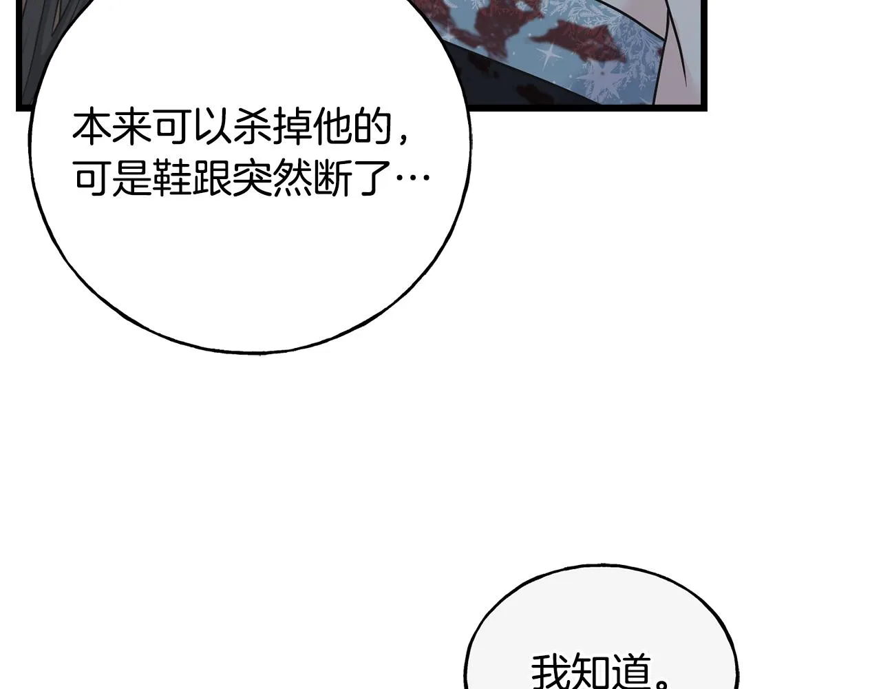 第68话 伯爵开窍了 第208页