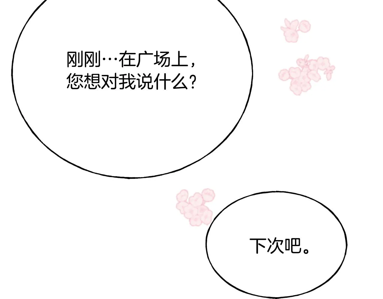 第68话 伯爵开窍了 第225页