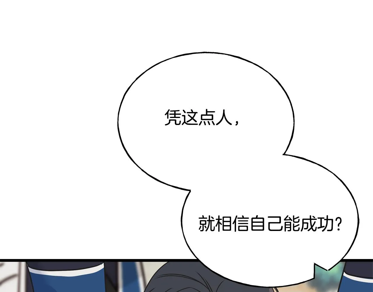 第67话 平定叛乱 第80页