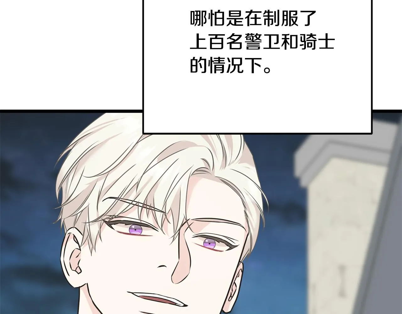 第67话 平定叛乱 第83页