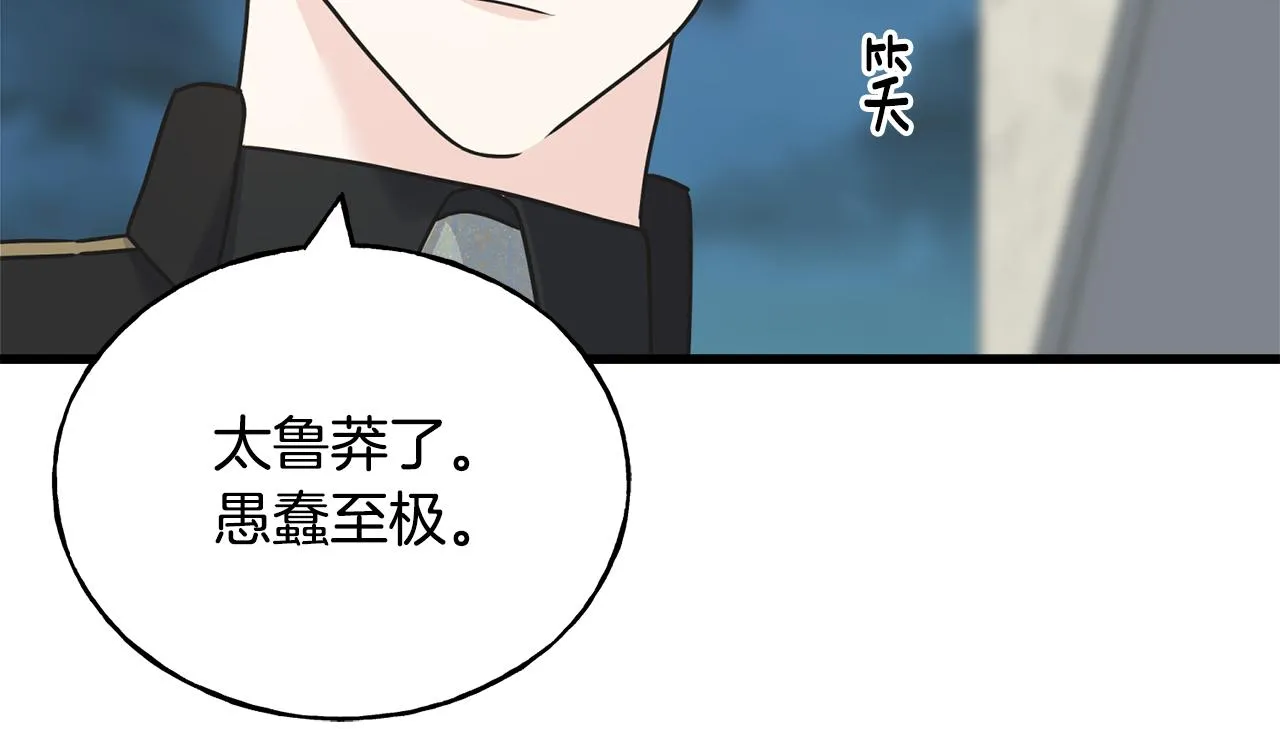 第67话 平定叛乱 第84页