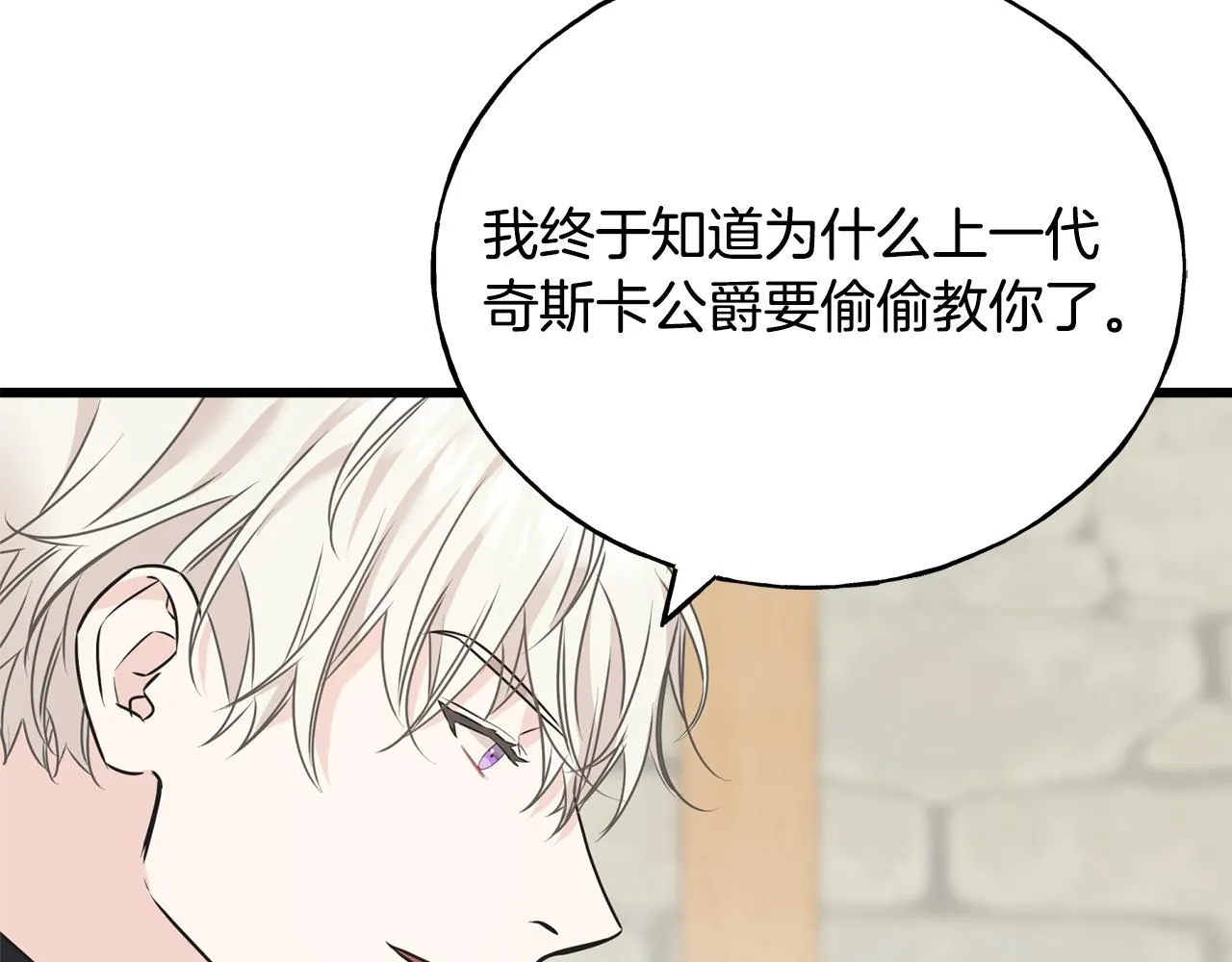 第67话 平定叛乱 第89页