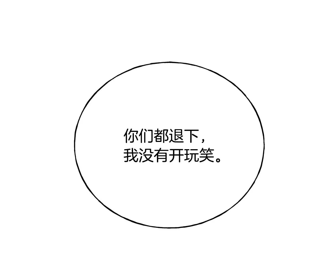 第67话 平定叛乱 第102页