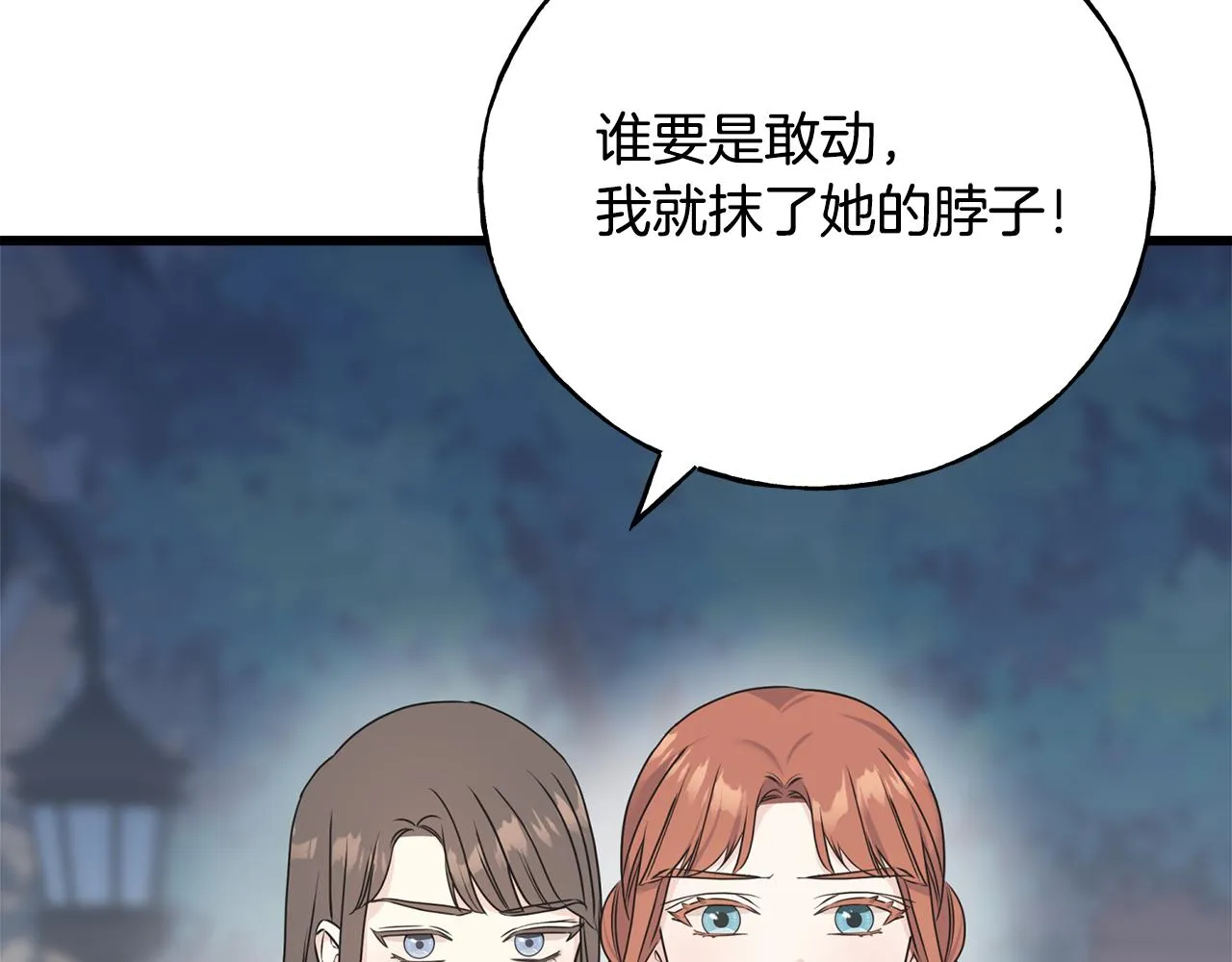第67话 平定叛乱 第106页