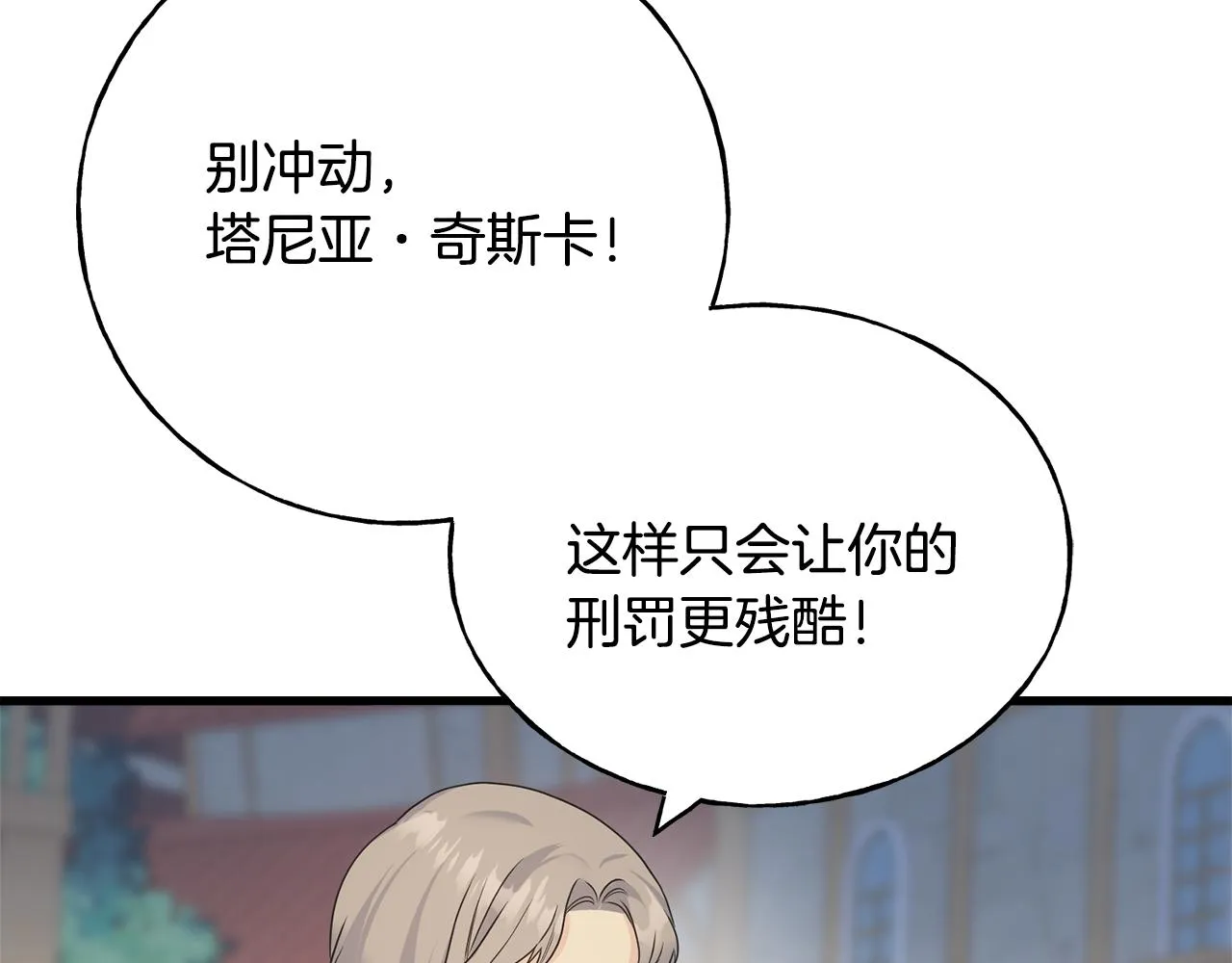 第67话 平定叛乱 第110页