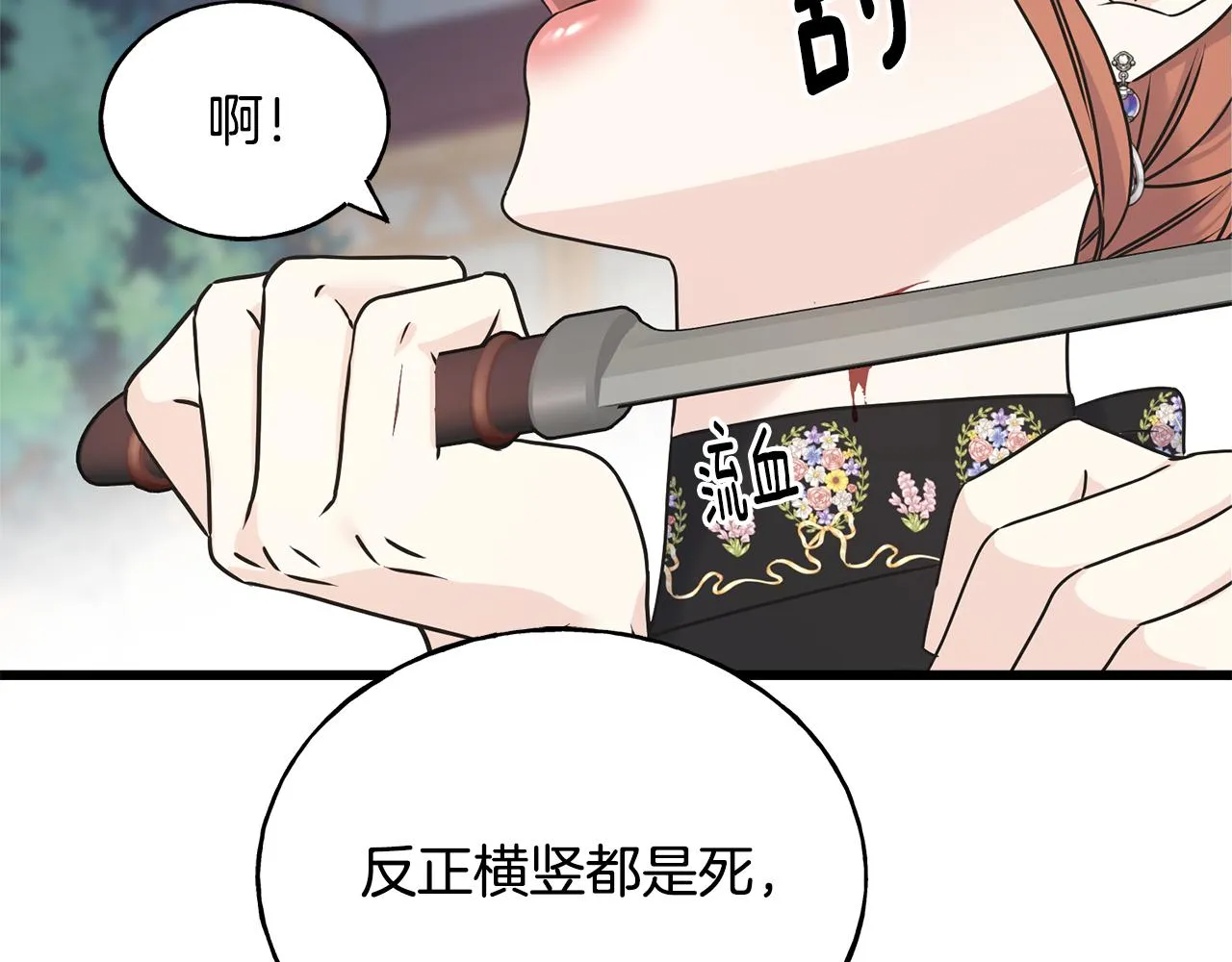 第67话 平定叛乱 第118页