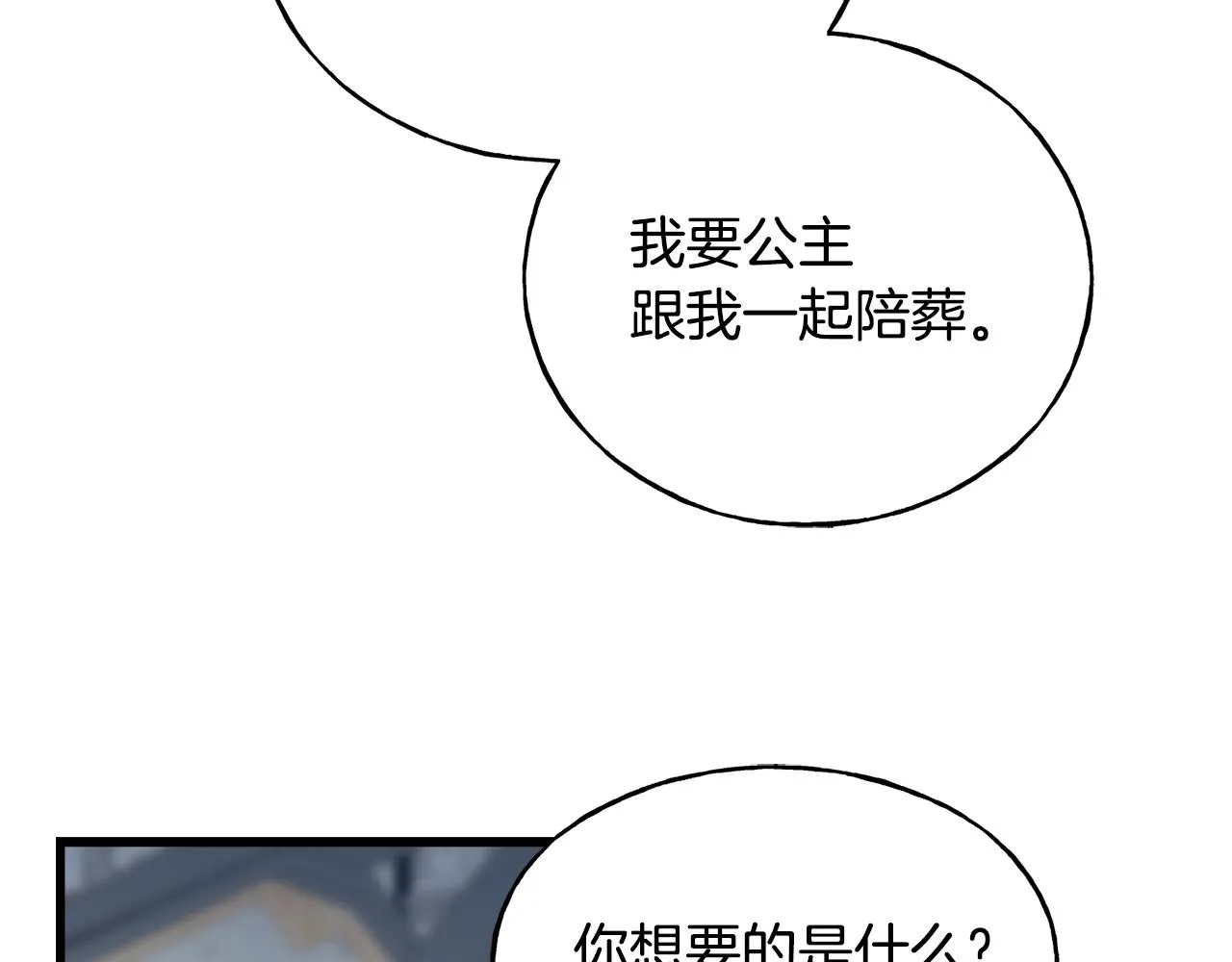 第67话 平定叛乱 第119页