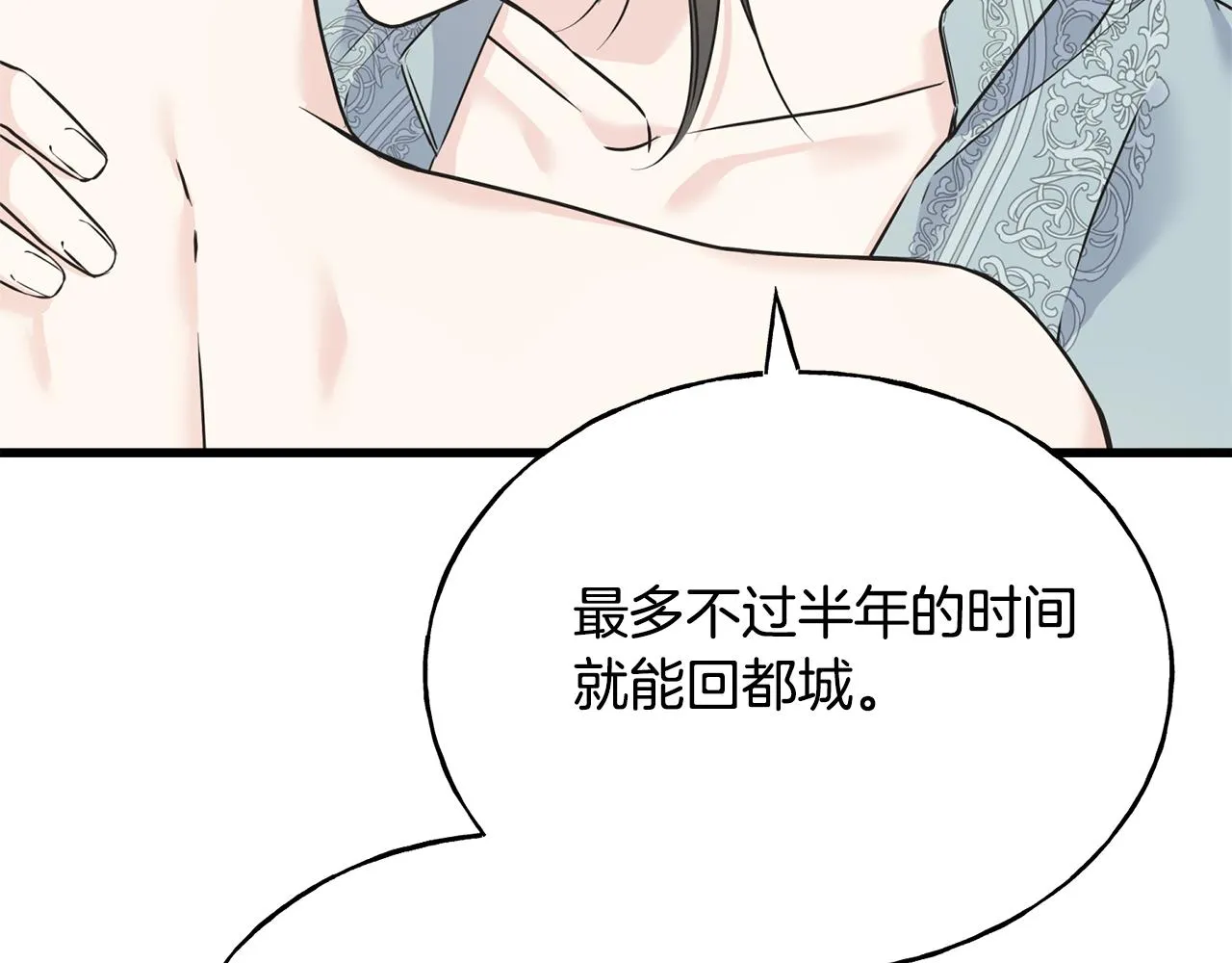 第73话 决意出征 第68页