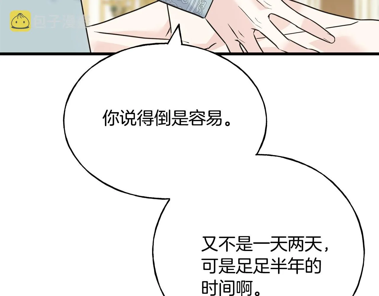 第73话 决意出征 第71页