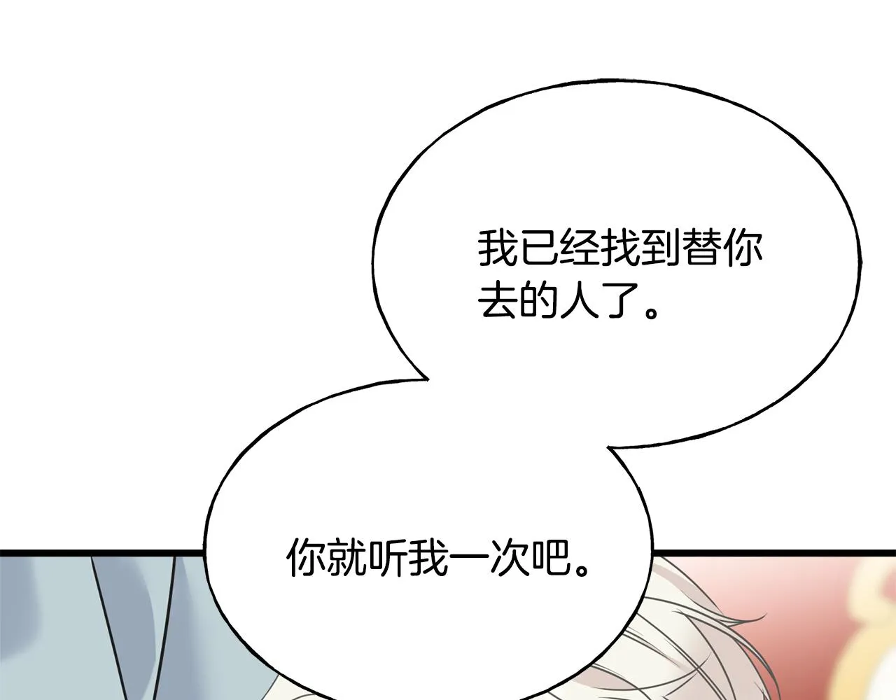第73话 决意出征 第75页