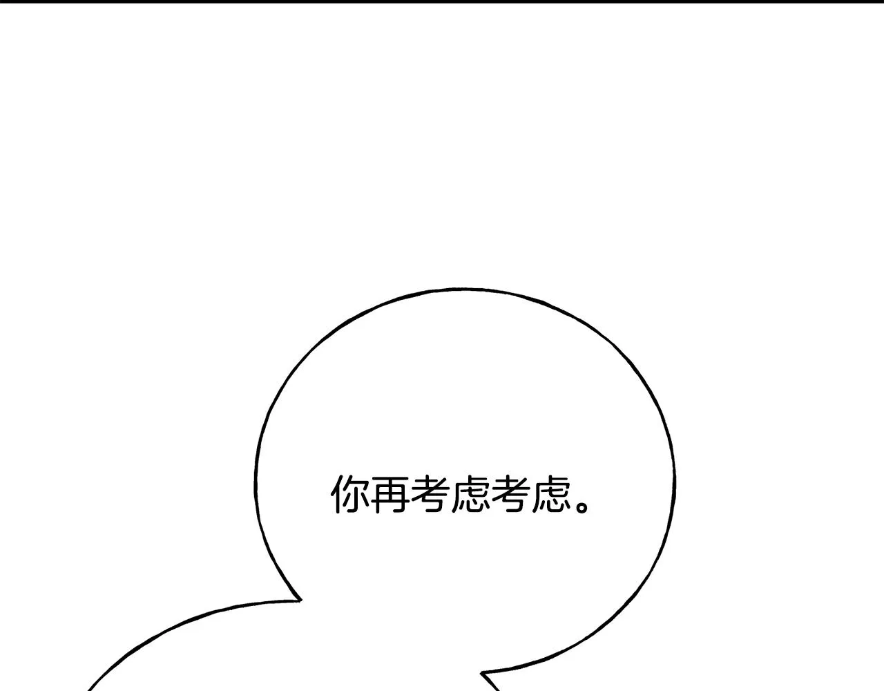 第73话 决意出征 第79页
