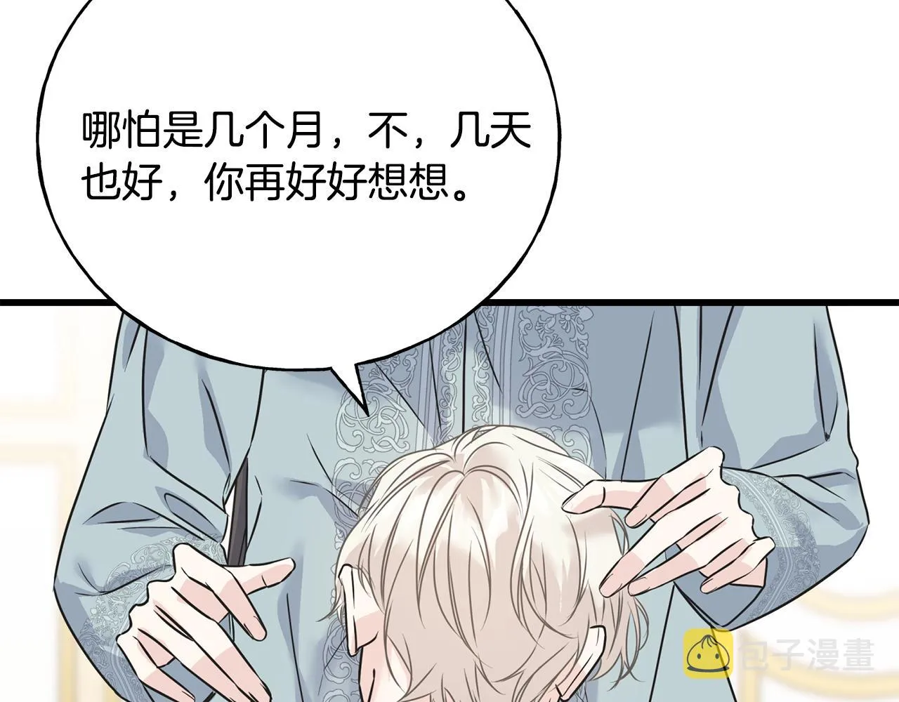 第73话 决意出征 第80页