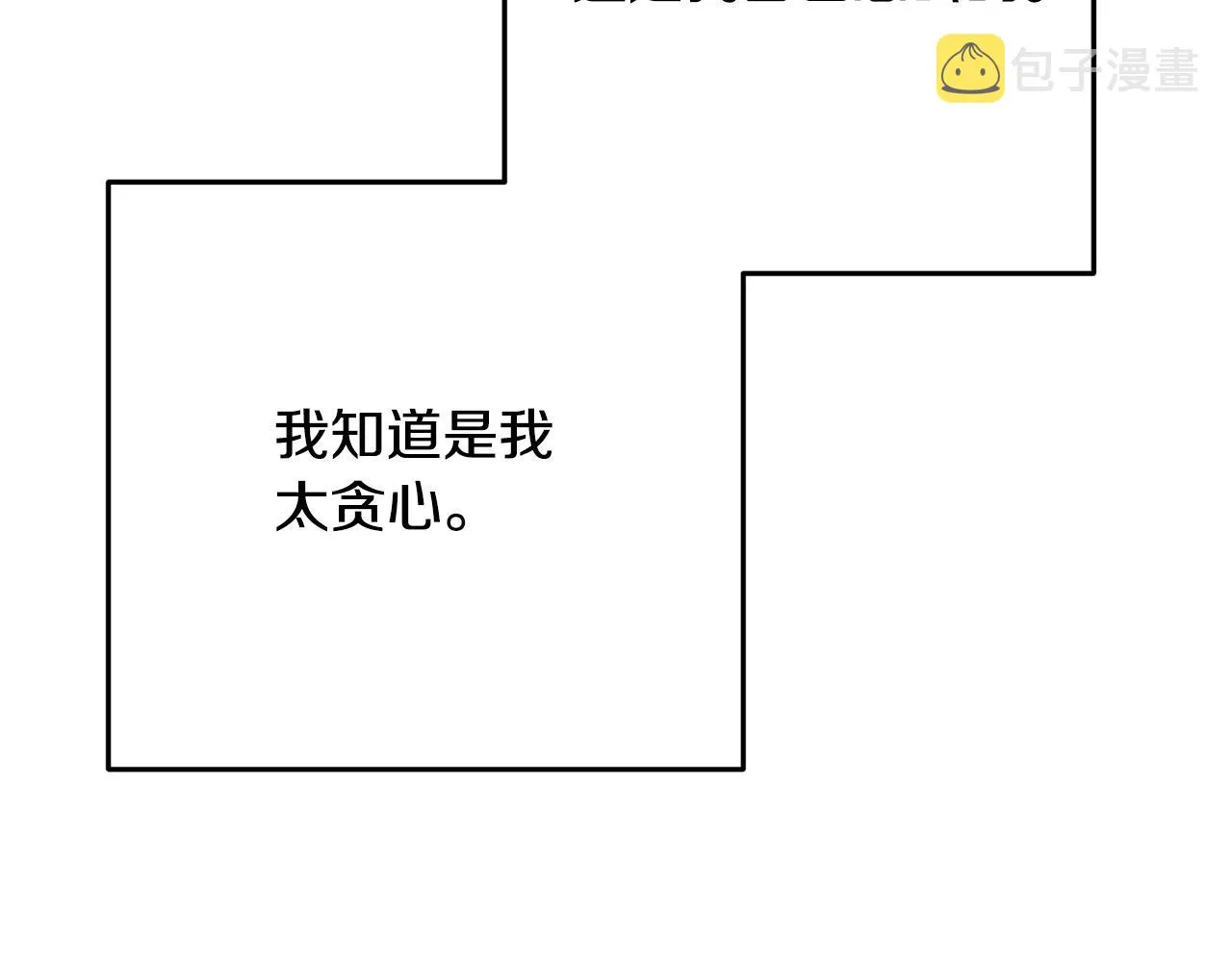 第73话 决意出征 第86页