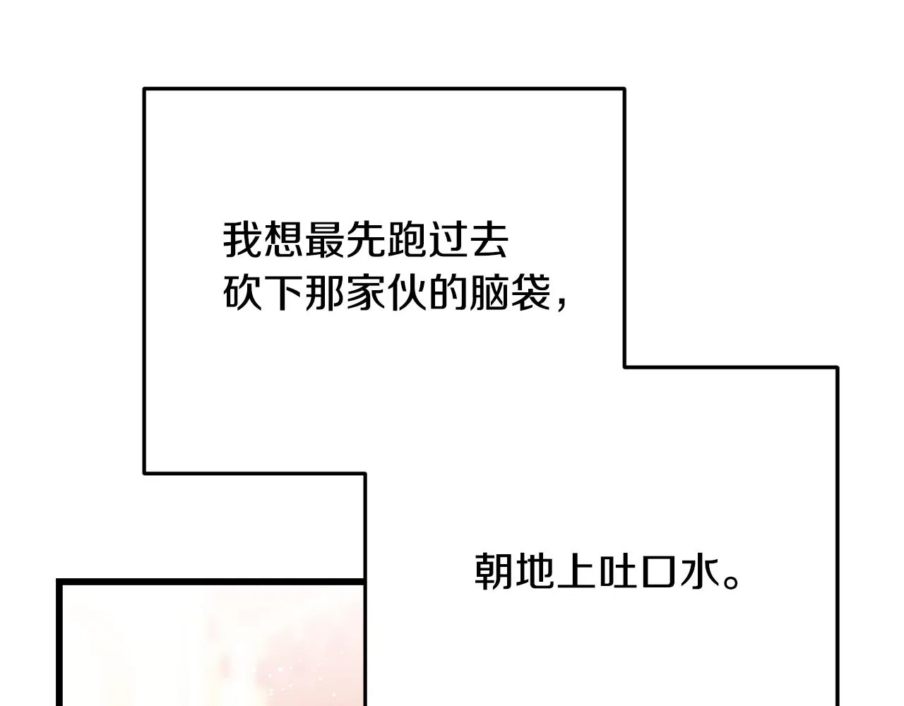 第73话 决意出征 第87页