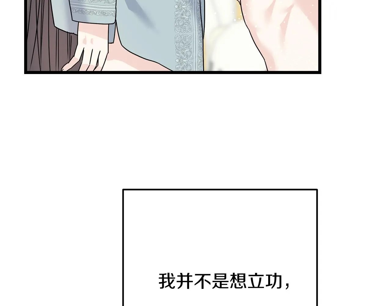 第73话 决意出征 第90页