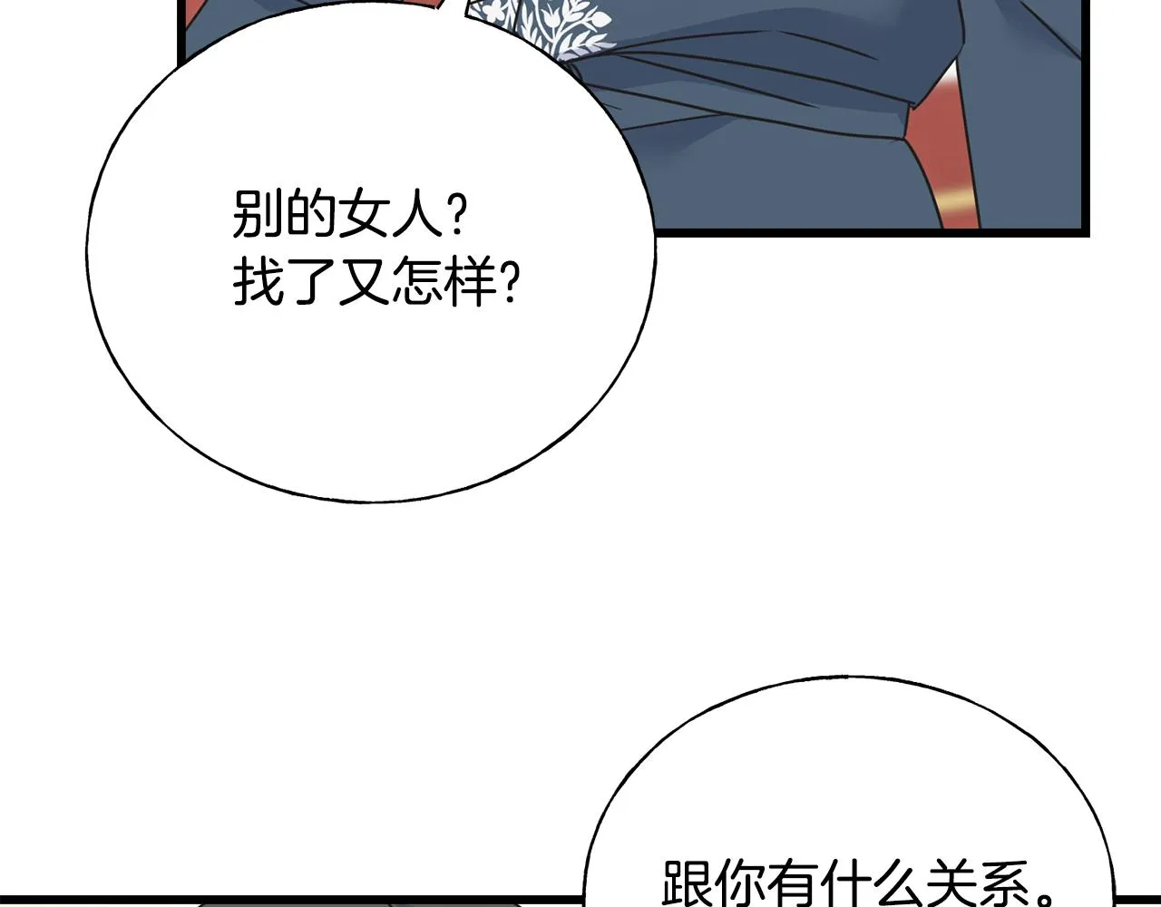 第74话 出征 第39页