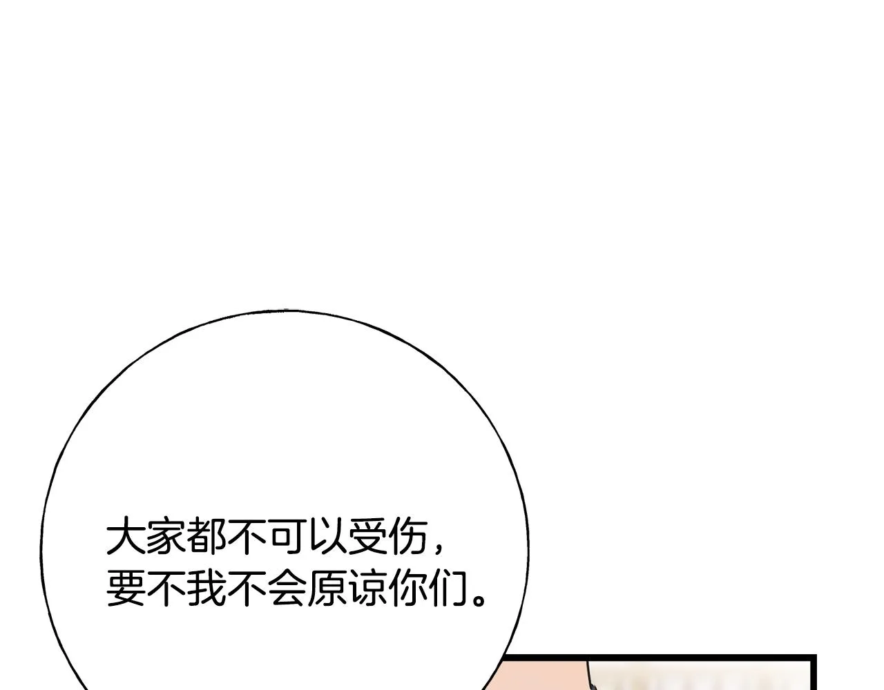 第74话 出征 第68页