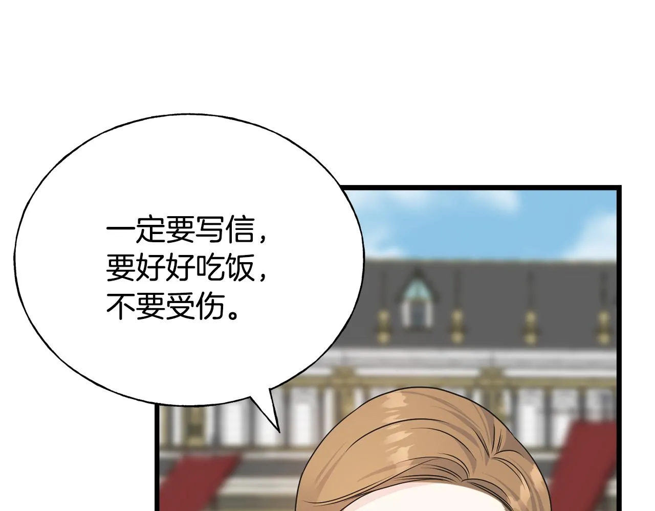 第74话 出征 第81页