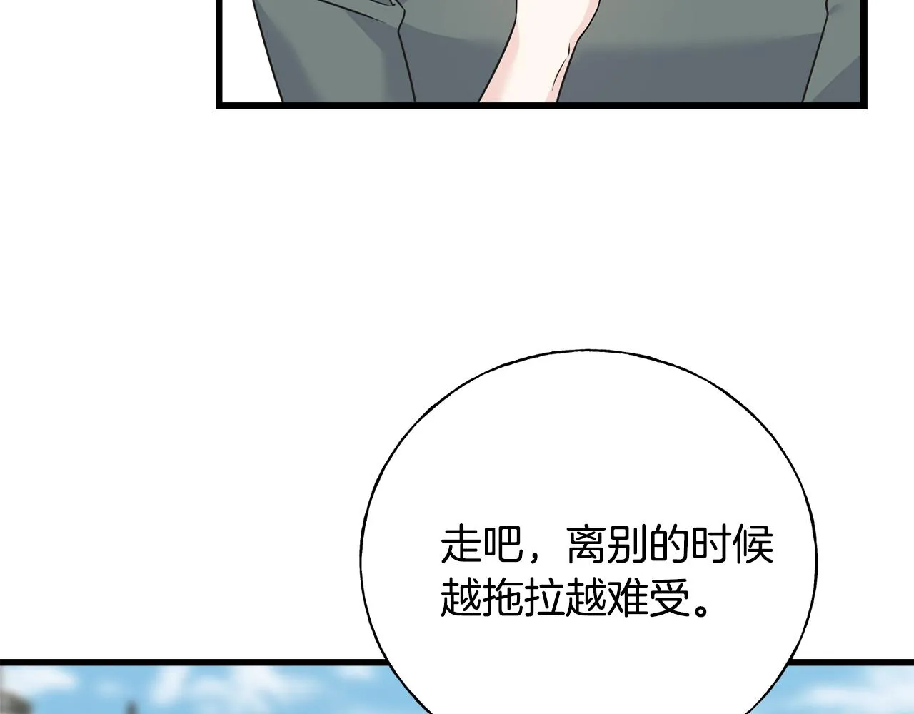 第74话 出征 第83页