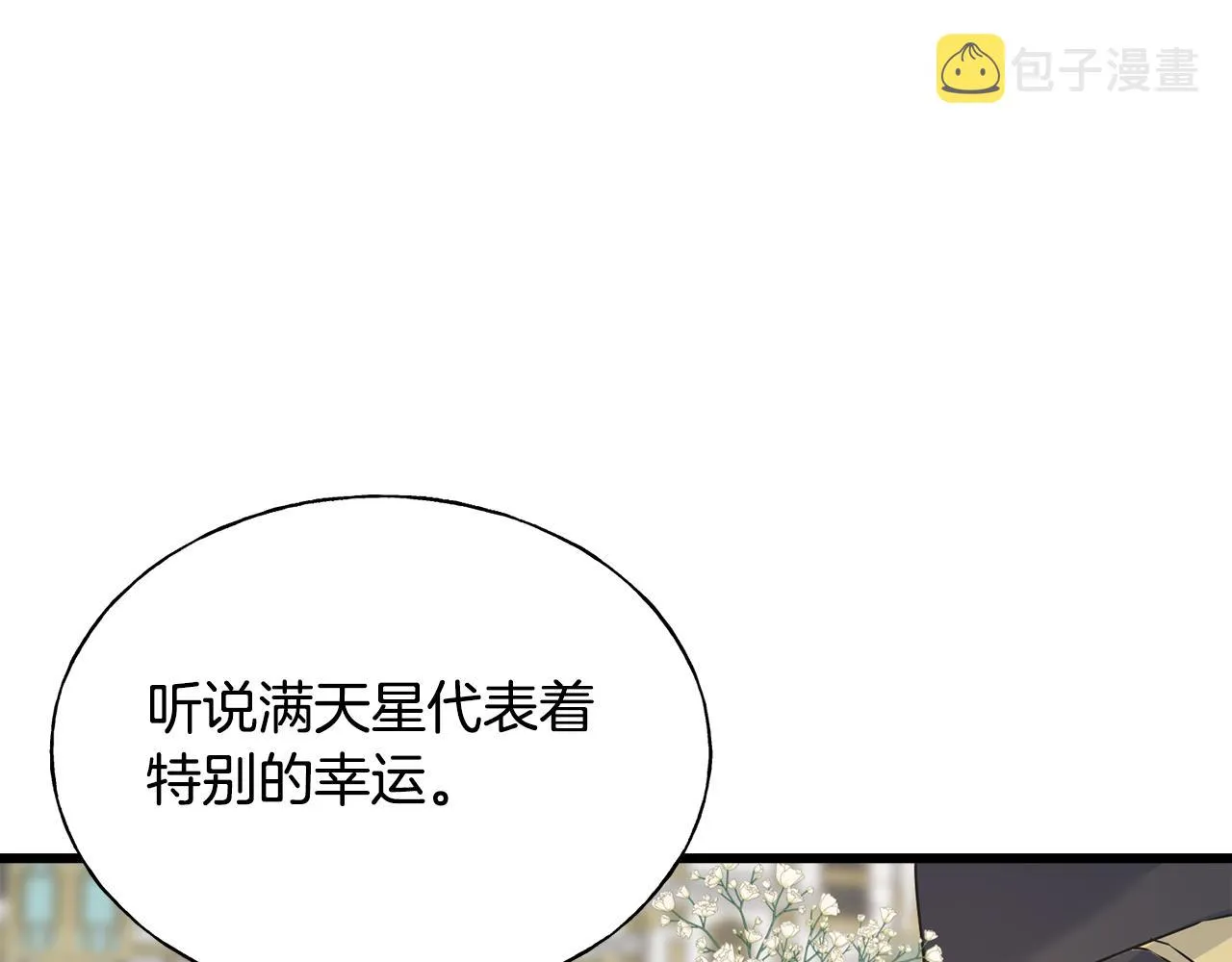 第74话 出征 第88页