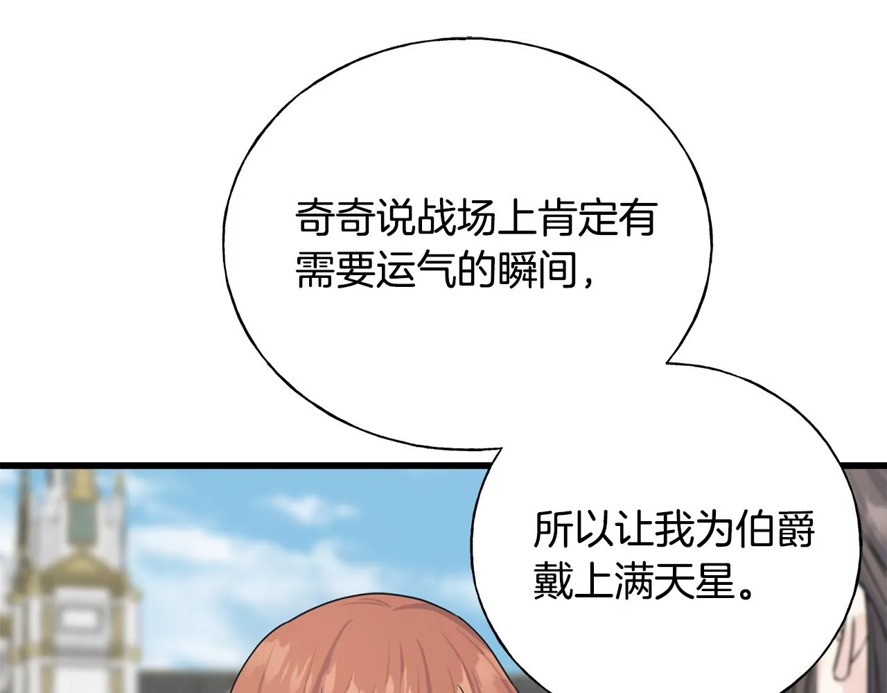 第74话 出征 第91页