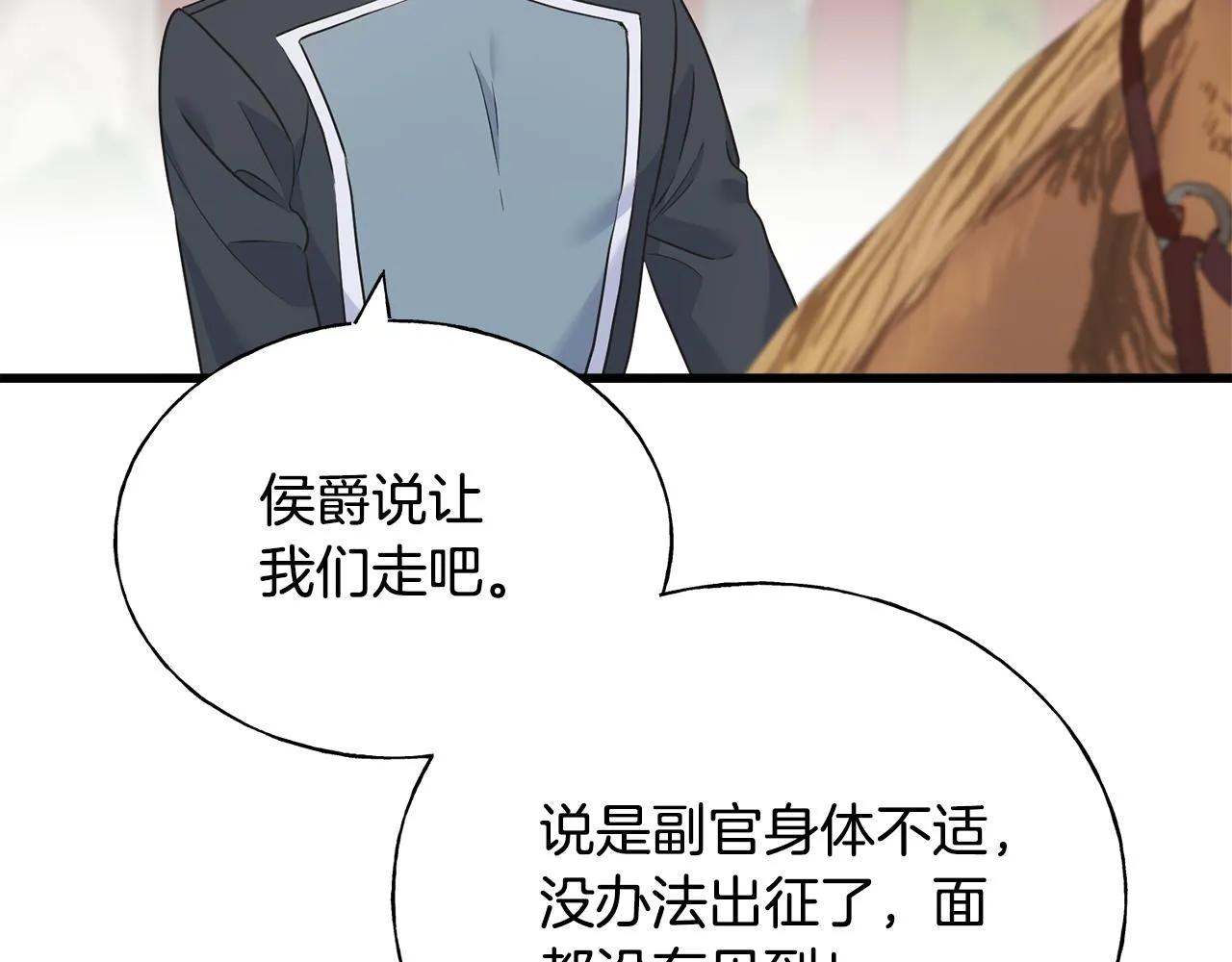 第74话 出征 第149页